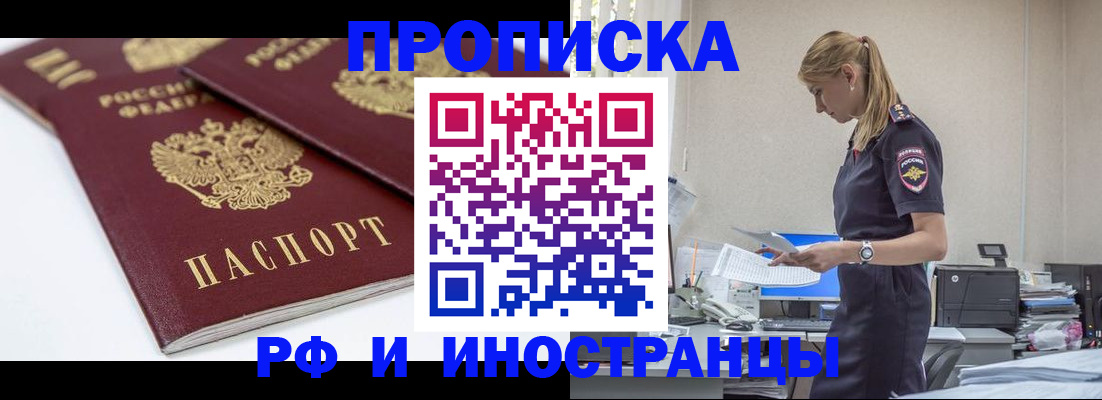 купить прописку в Котласе