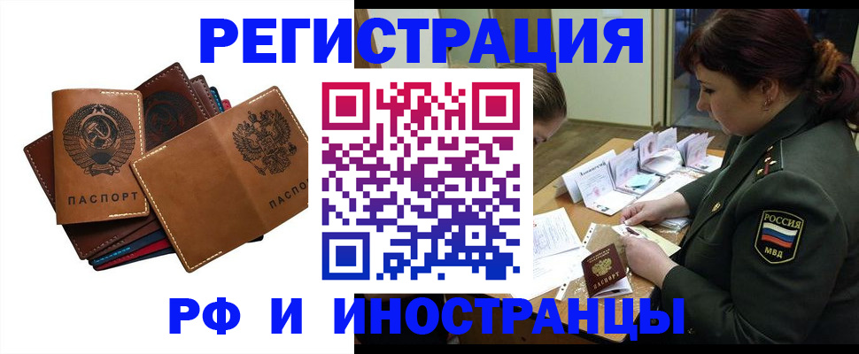 прописка для работы в Котласе