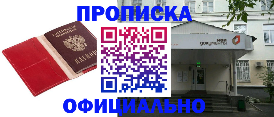 временная регистрация для школы в Котласе